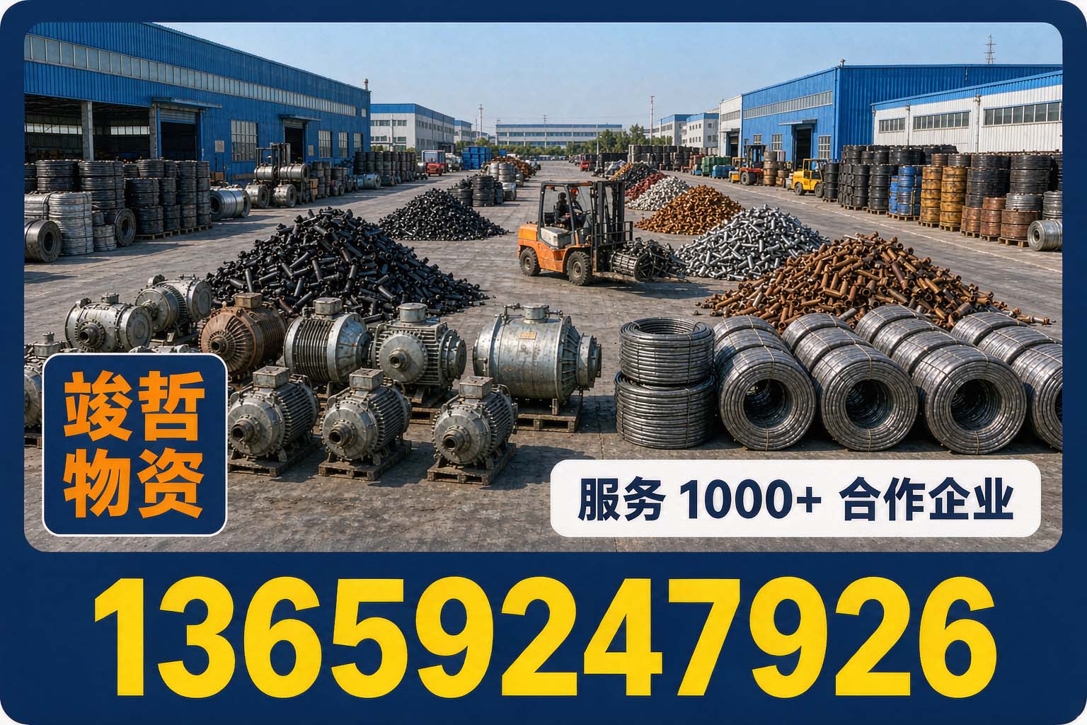 竣哲物资回收·武进站